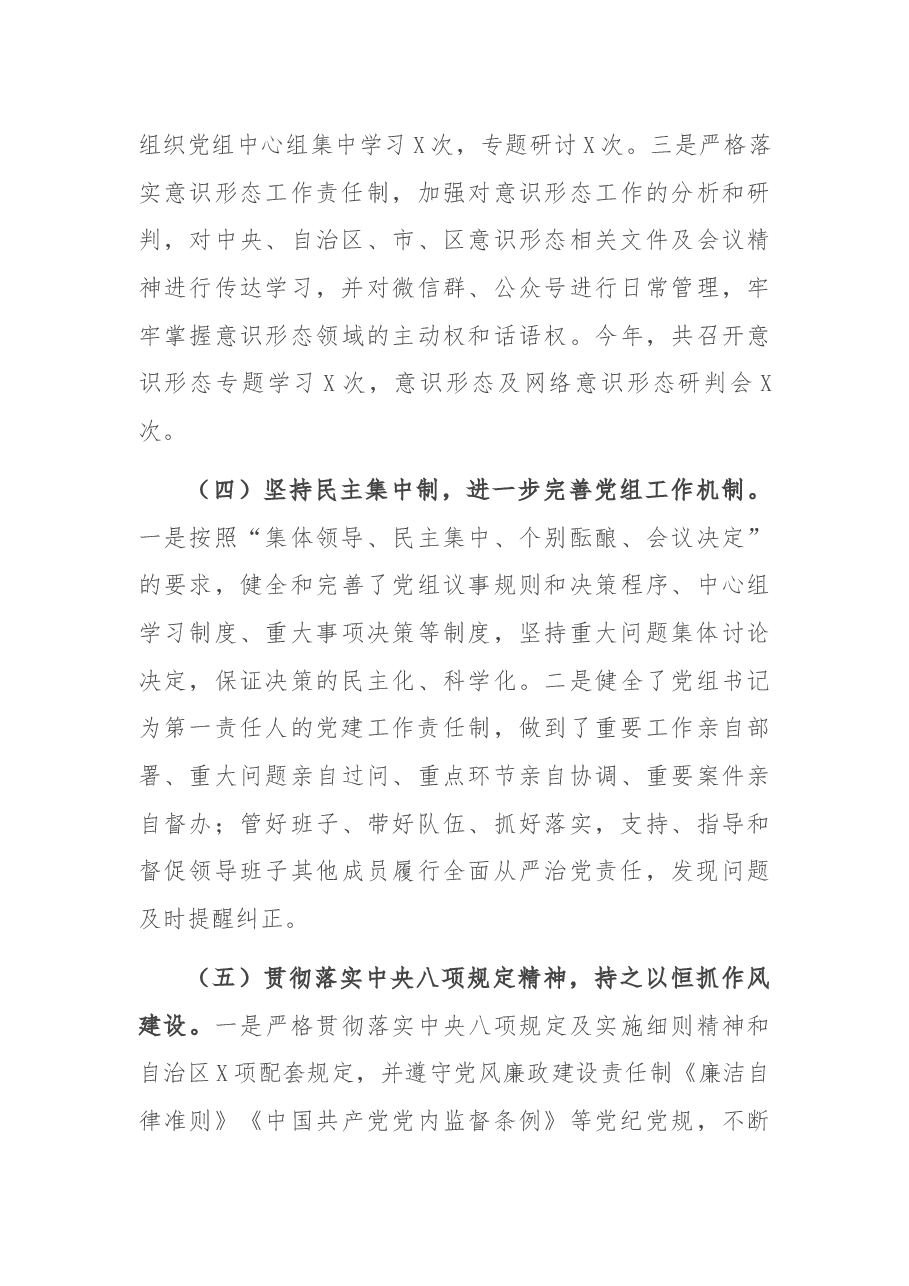 区城管局党组关于落实全面从严治党主体责任汇报材料.docx,第3页预览