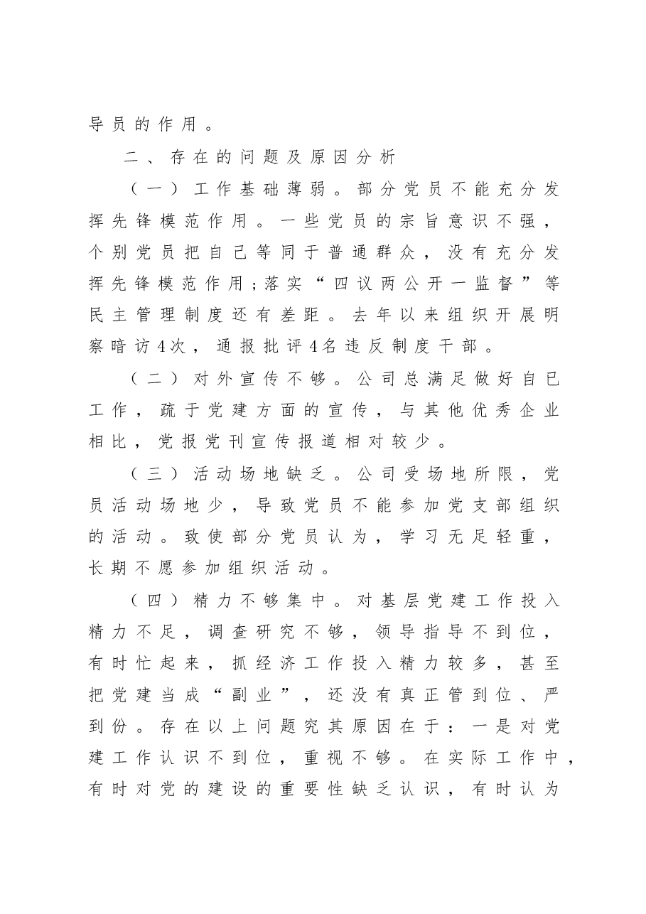 2020公司党委党建工作汇报.docx,第4页预览