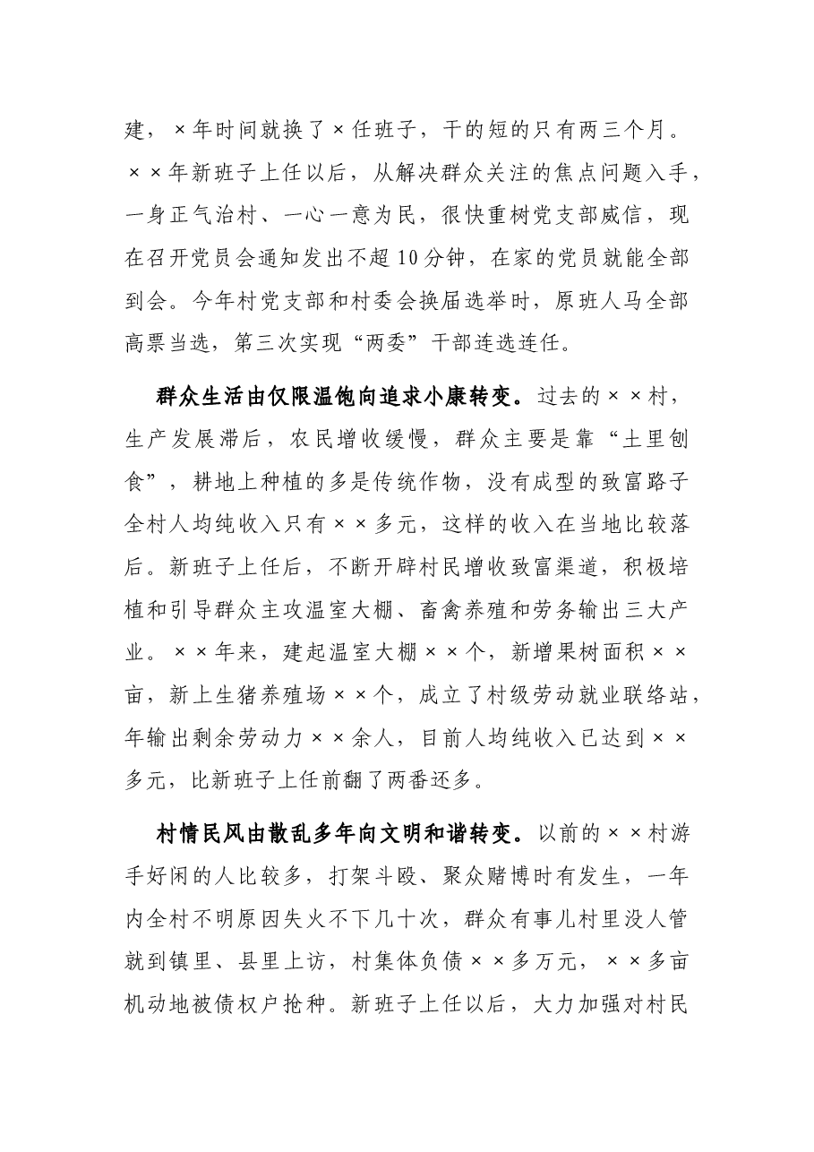 调研报告:一个后进村由乱到治的轨迹和启示.docx,第2页预览