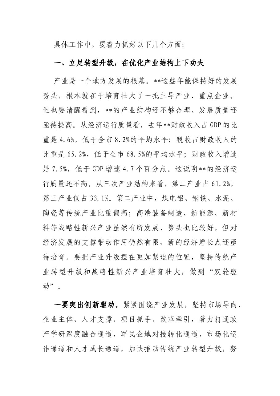 市委书记调研某县时的讲话.docx,第4页预览