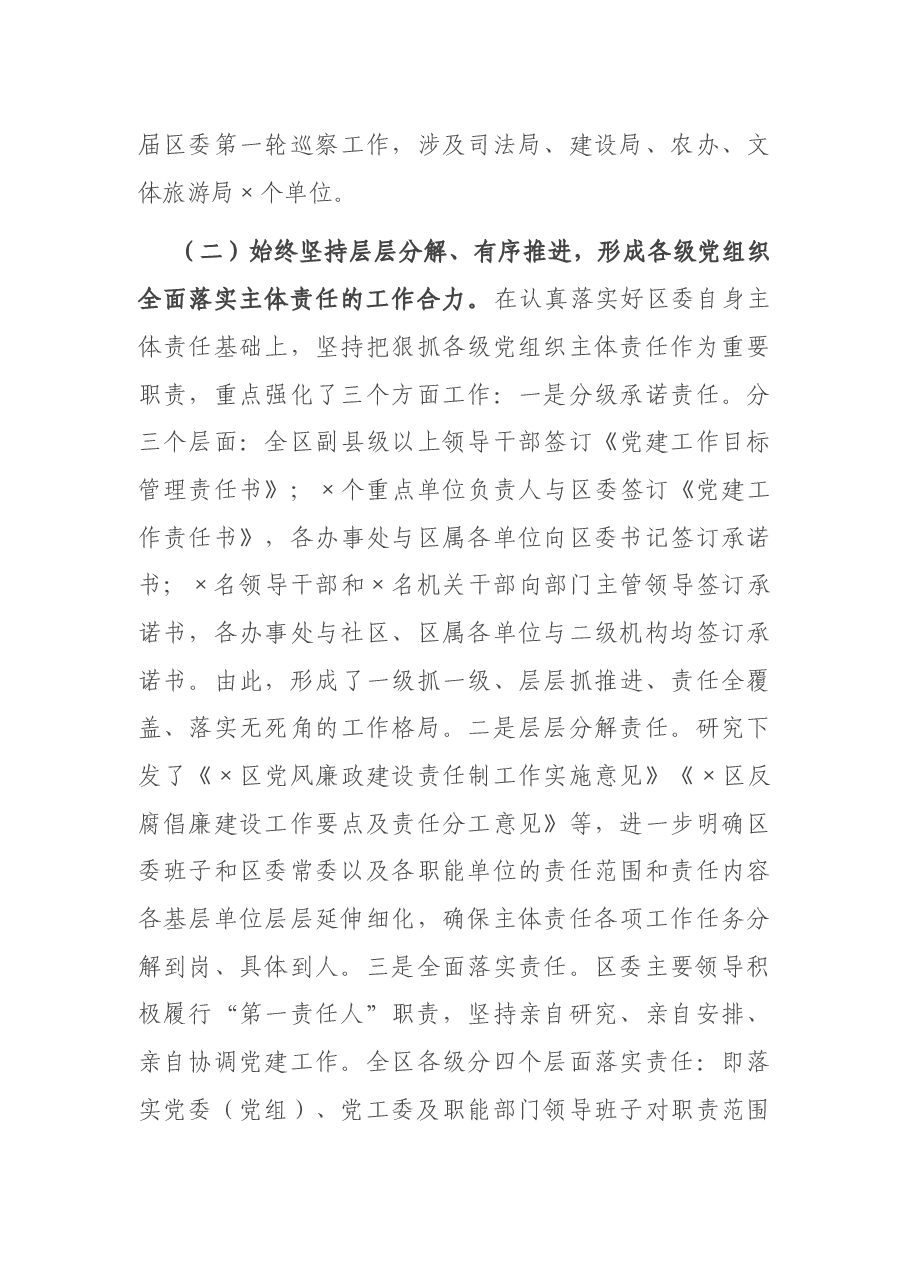 区关于深化全面从严治党主体责任工作汇报.docx,第3页预览