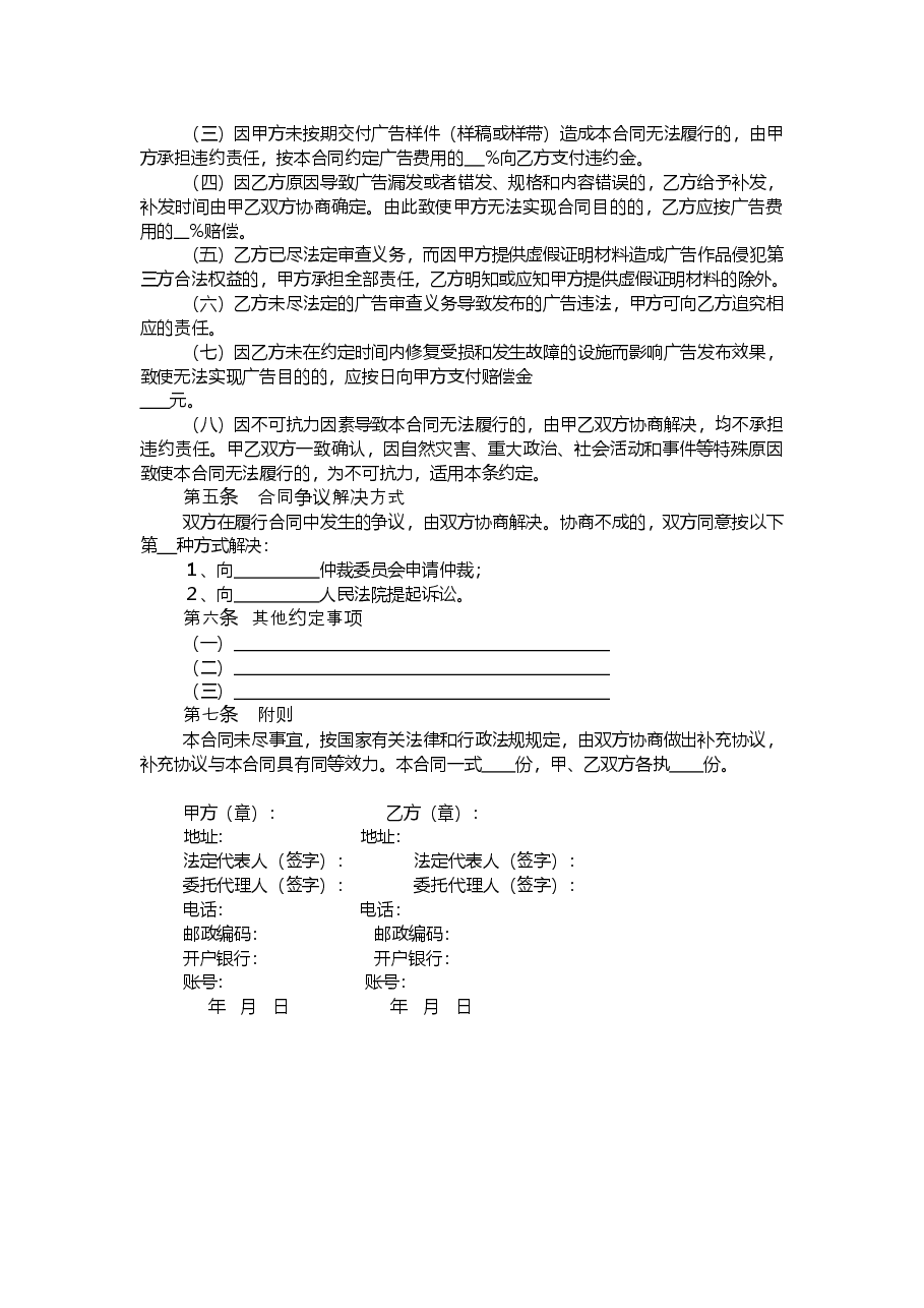 xx省户外广告承揽合同.doc,第3页预览