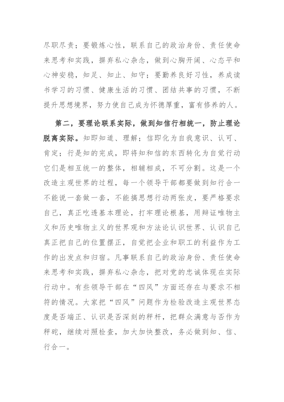 微党课:严以律己 知行合一 做政治上的明白人.docx,第3页预览