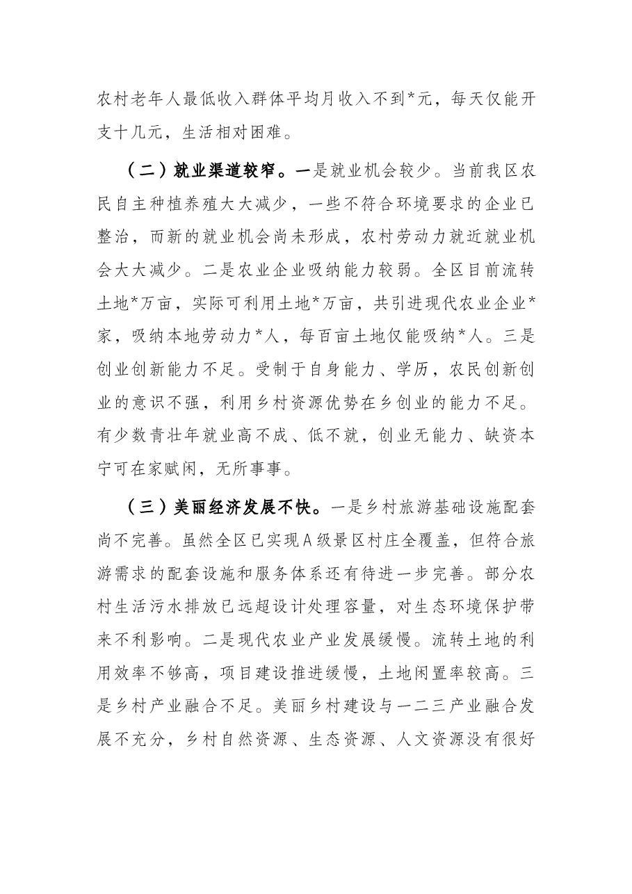 关于增加农民收入实现生活富裕的调研报告.docx,第4页预览