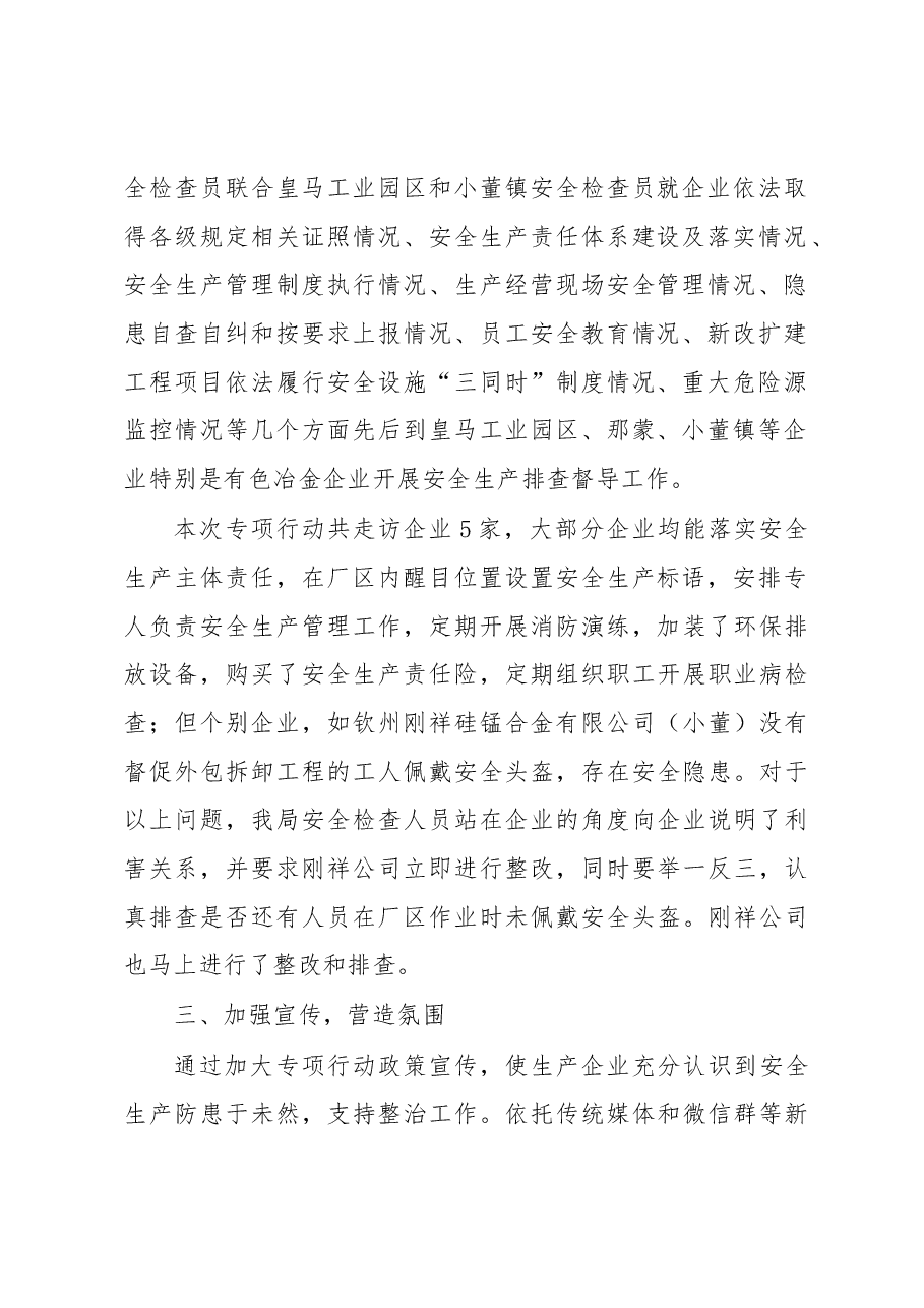 钦北区工业和信息化局开展安全生产大排查大整治工作情况汇报.docx,第2页预览