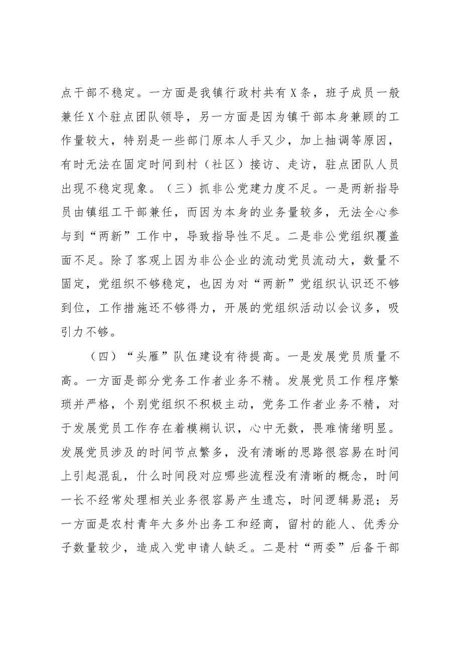 党建工作情况汇报.docx,第4页预览