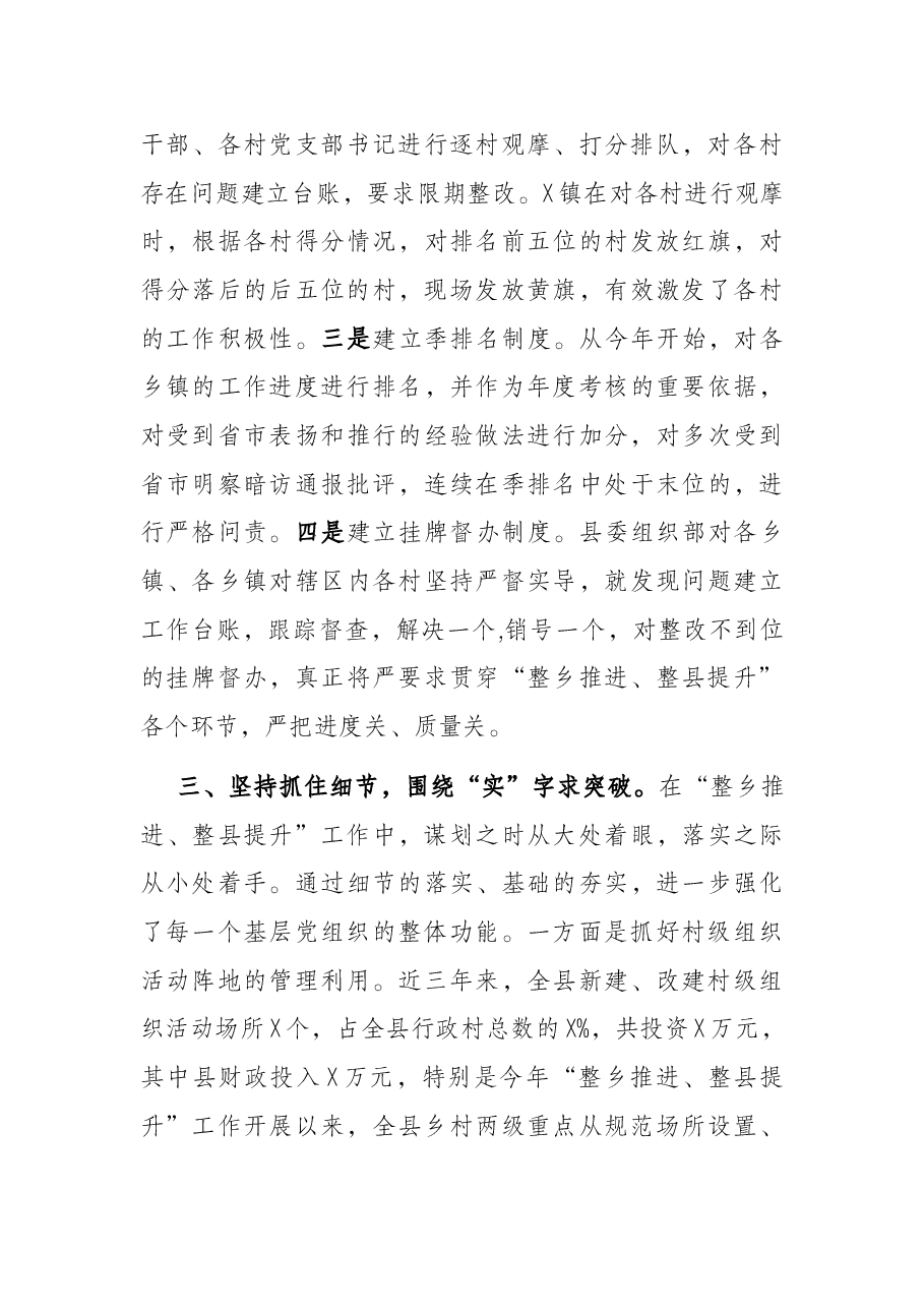 下硬功 出真招 求实效 全面提升农村基层党建整体水平——县委组织部特色做法汇报材料.docx,第3页预览