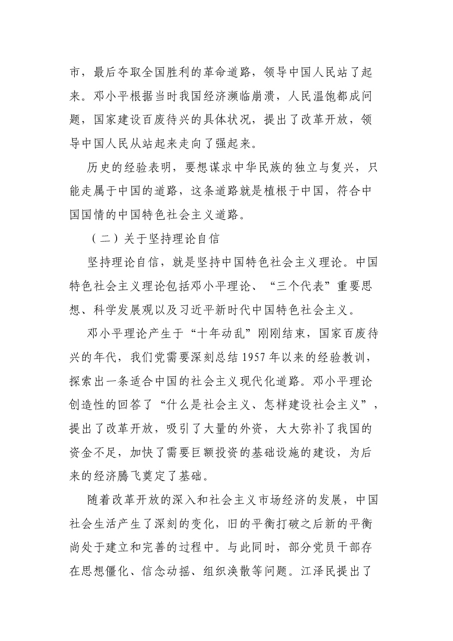党课讲稿:坚定“四个自信”带着使命前进.docx,第4页预览
