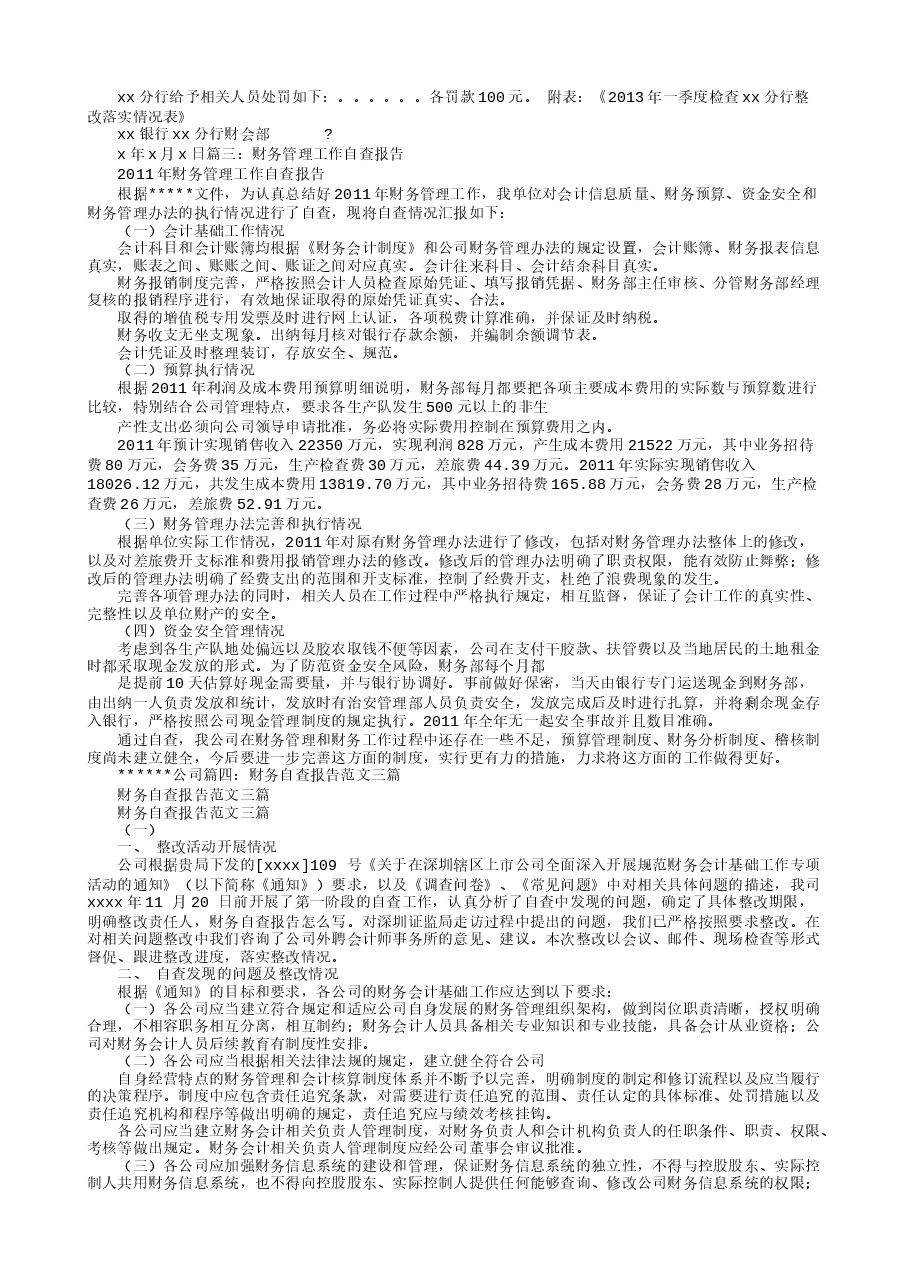 银行财务自查报告.doc,第3页预览