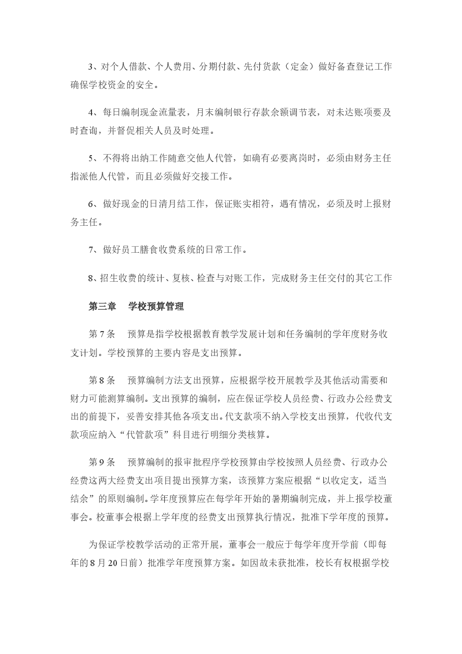 培训学校财务管理制度.doc,第4页预览