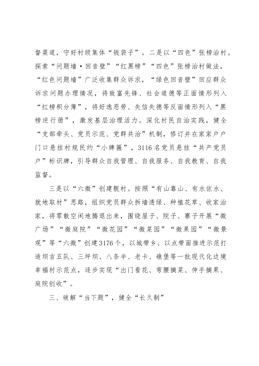 边关某县推进“和美乡村”工作情况汇报.docx,第3页预览