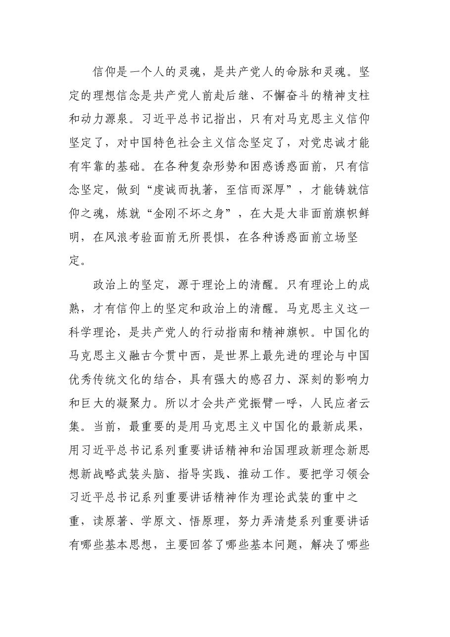 专题党课:坚定理想信念 做对党忠诚为党尽责的合格党员.docx,第3页预览