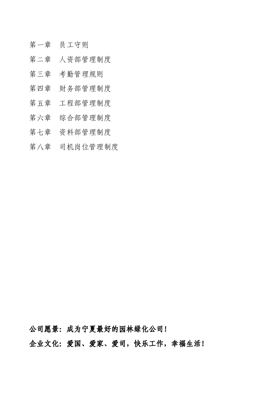 公司规章制度(2014版).doc,第2页预览