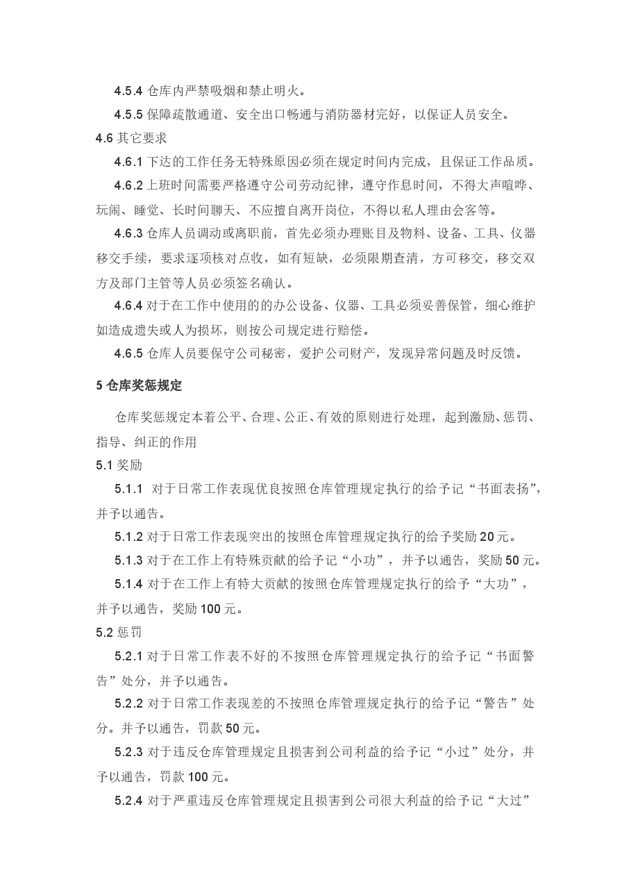 仓库运作管理制度.doc,第3页预览