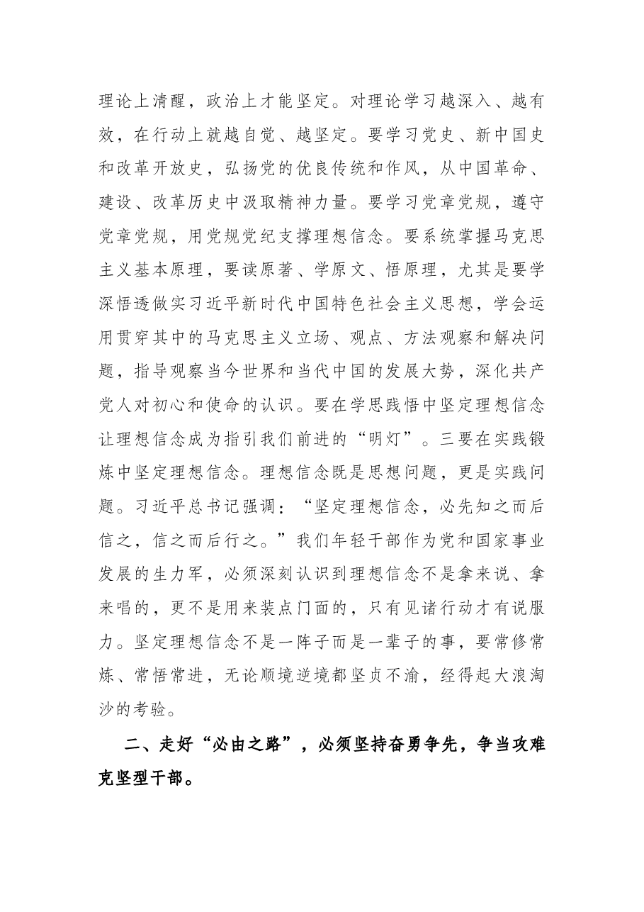 党课讲稿:争当“五型”干部走好“必由之路”.docx,第3页预览