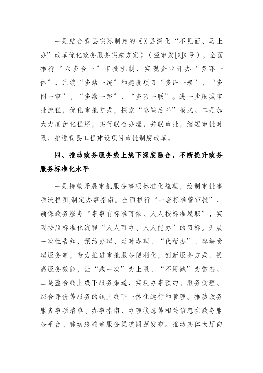 “互联网+政务服务”工作情况汇报.docx，第3页预览