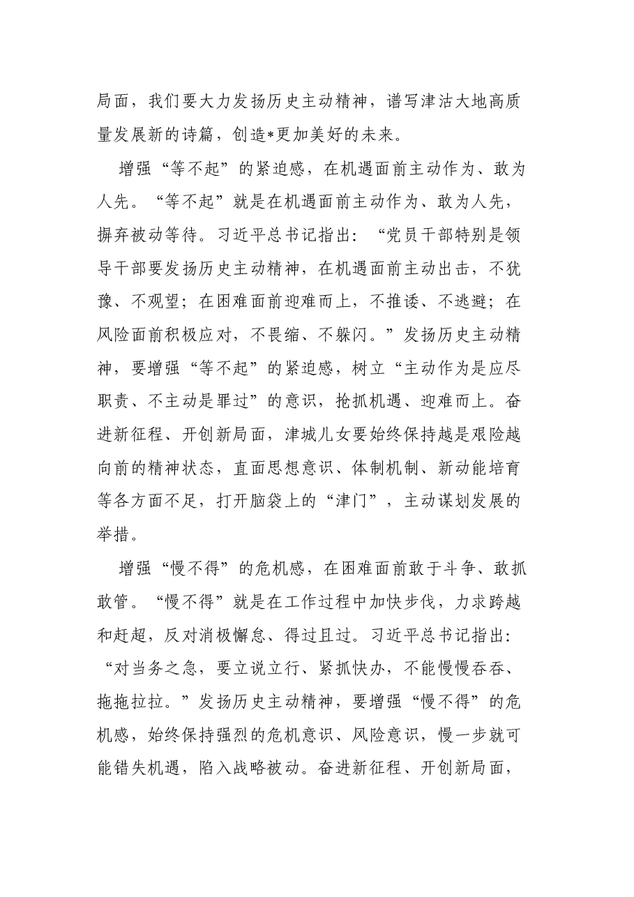 专题党课:发扬历史主动精神 再创新的历史业绩.docx,第4页预览