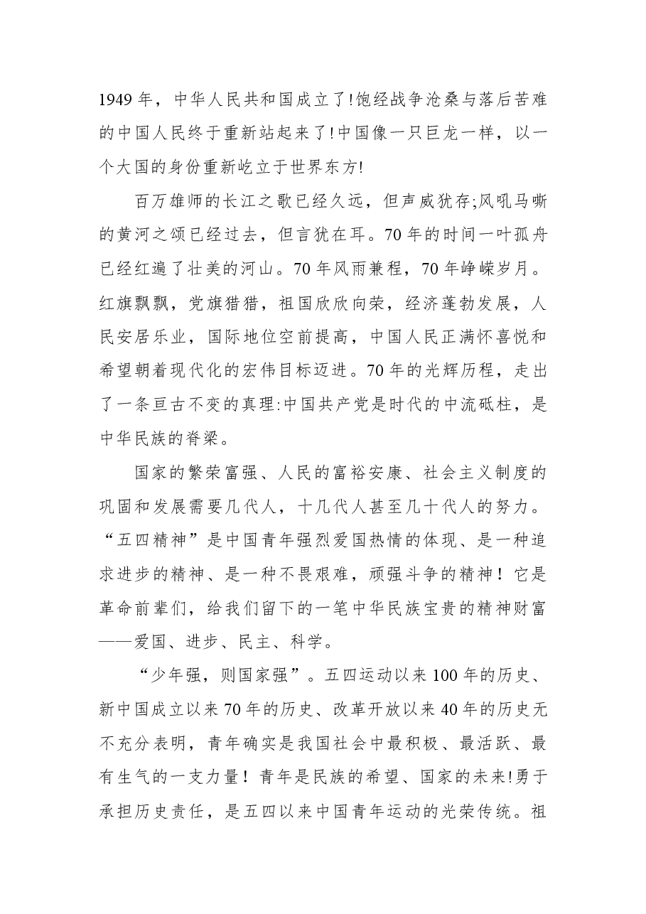 (6篇)五四精神党课讲稿汇编.docx,第3页预览