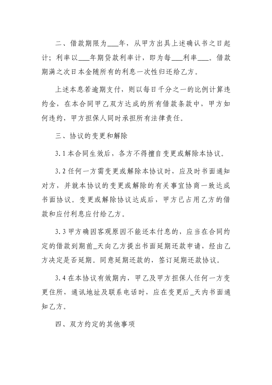 民间借款合同.docx，第2页预览