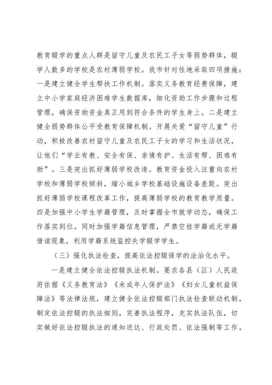河池市义务教育控辍保学工作情况汇报.docx,第3页预览