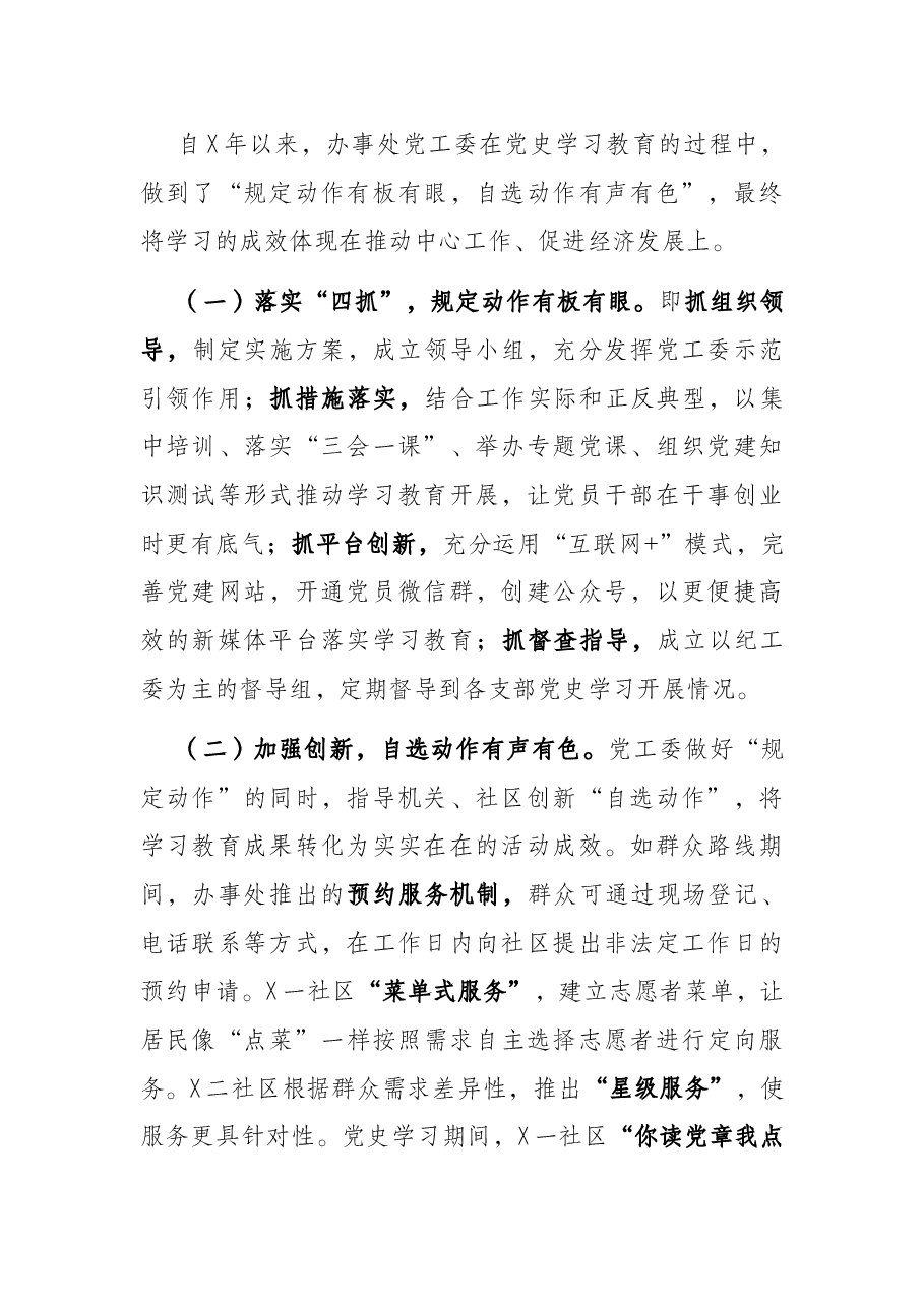 创新服务举措 夯实民生党建,打造最具活力和激情的基层组织堡垒——街道党建工作汇报.docx,第2页预览