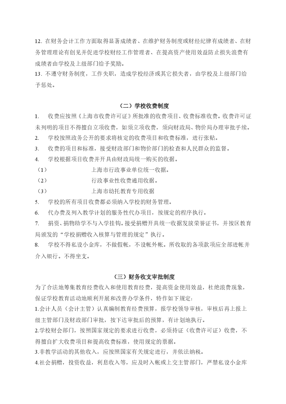 某幼儿园财务管理制度.doc,第2页预览
