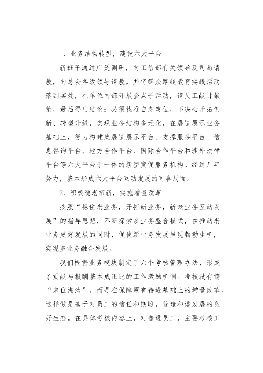 小单位打造国际经济技术合作大平台——电子贸促会转型发展的有益探索.docx,第2页预览