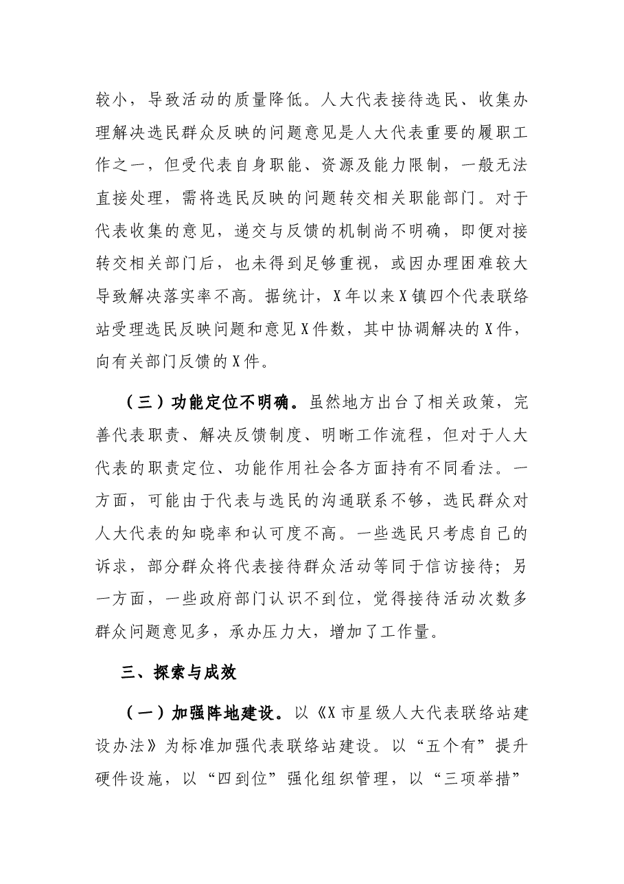 基层人大代表助推治理现代化的路径探析.docx,第3页预览