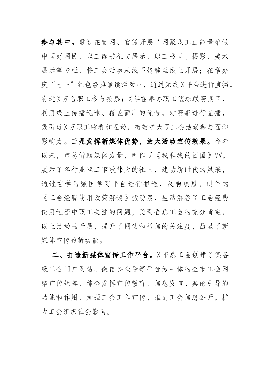 市总工会新媒工作汇报.docx，第2页预览