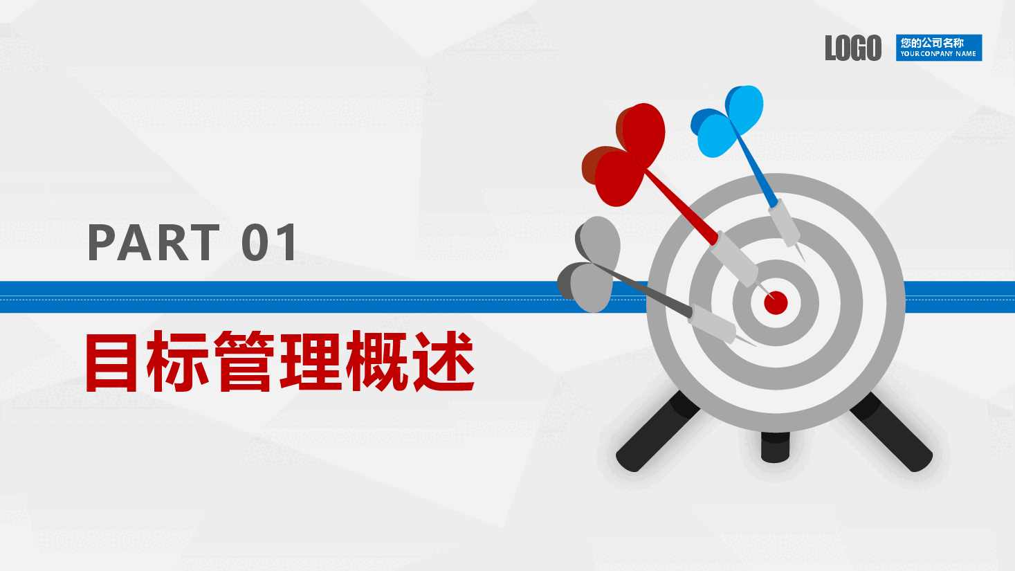 目标管理.pptx,第3页预览