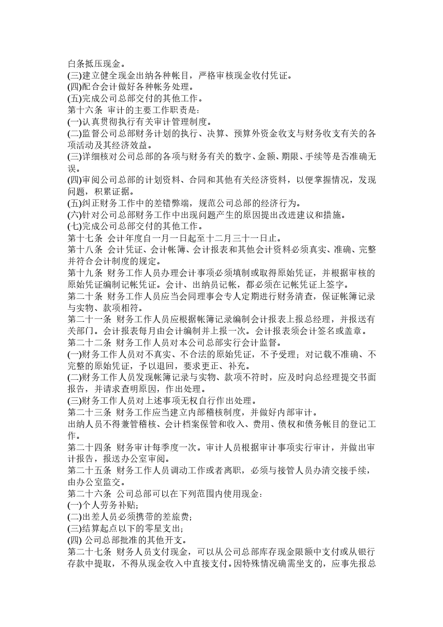 文员必备-公司管理制度大全.doc,第4页预览