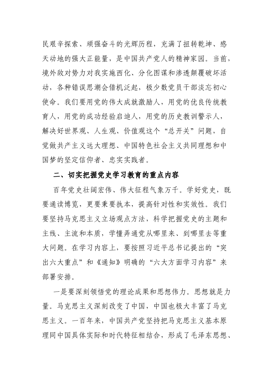 党政办党史学习教育党课.docx,第3页预览