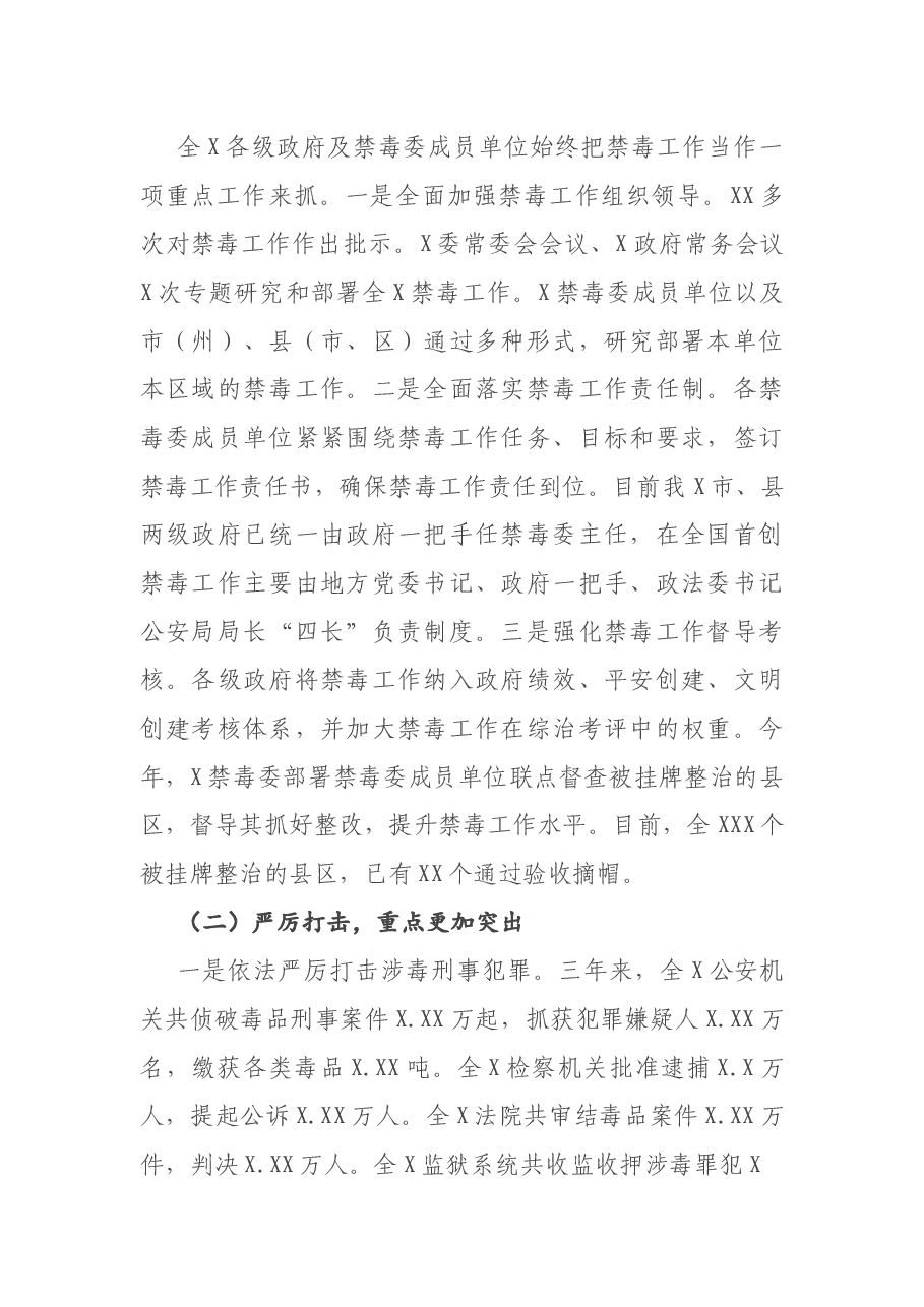 X市禁毒工作开展情况调研报告.docx,第3页预览