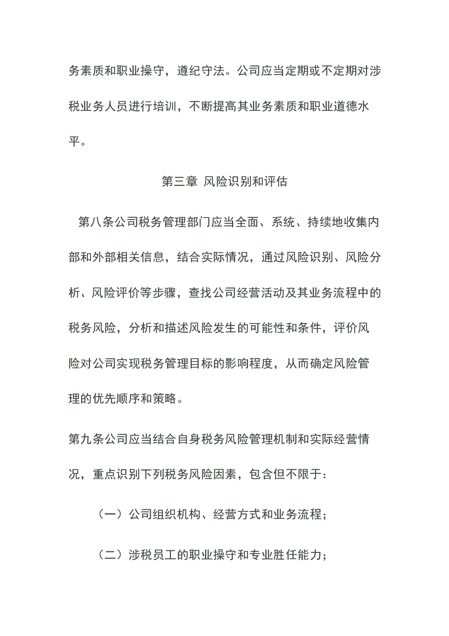 财税工具-税务风险管理制度.doc，第4页预览