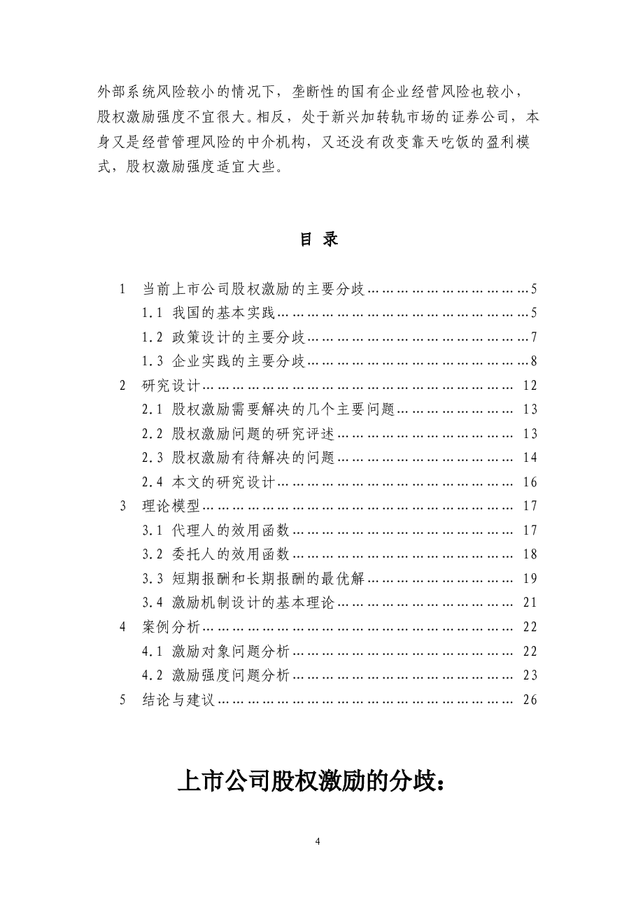 股权分置改革与上市公司.doc,第4页预览