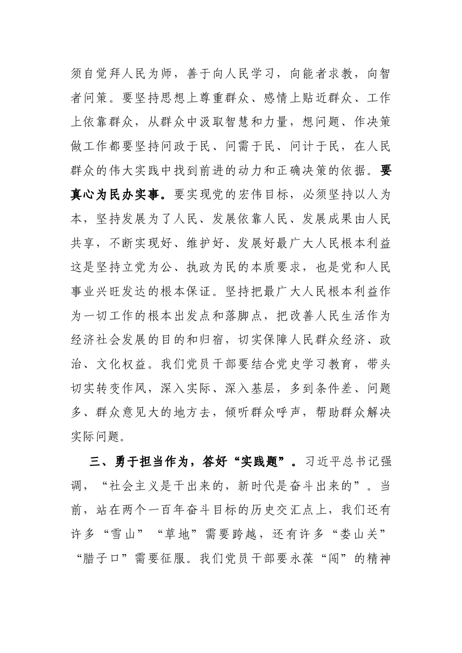 专题党课:答好新时代党员干部“四题” 不负社会主义、不负盛世时代.docx,第4页预览