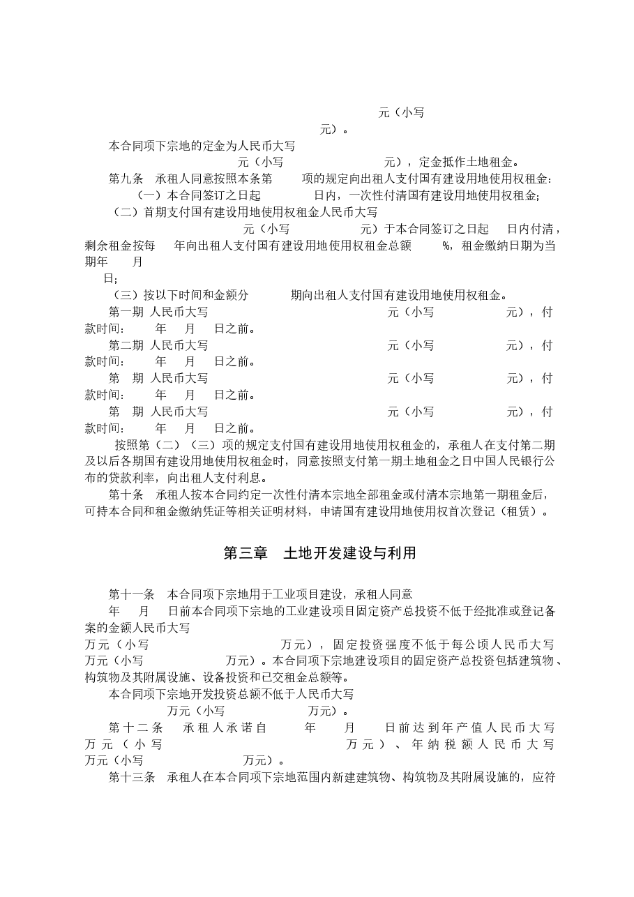 国有建设用地(工业用地)使用权租赁合同(示范文本).docx,第4页预览
