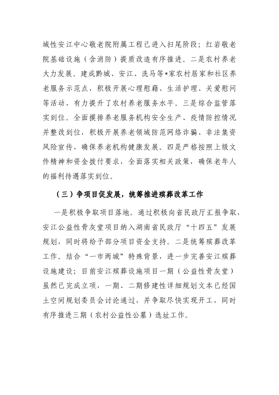 2022年上半年民政工作汇报.docx,第3页预览