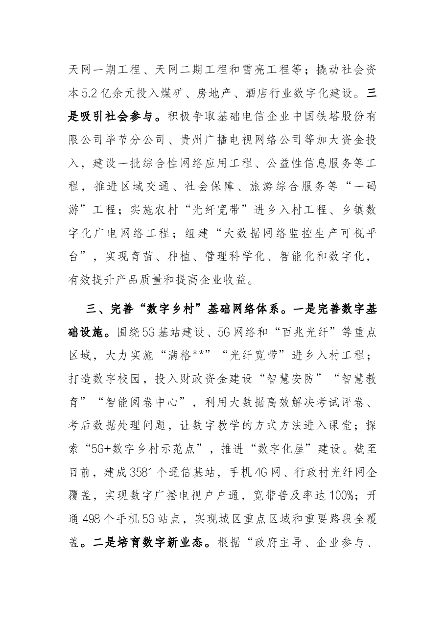 数字乡村改革工作汇报.docx,第3页预览
