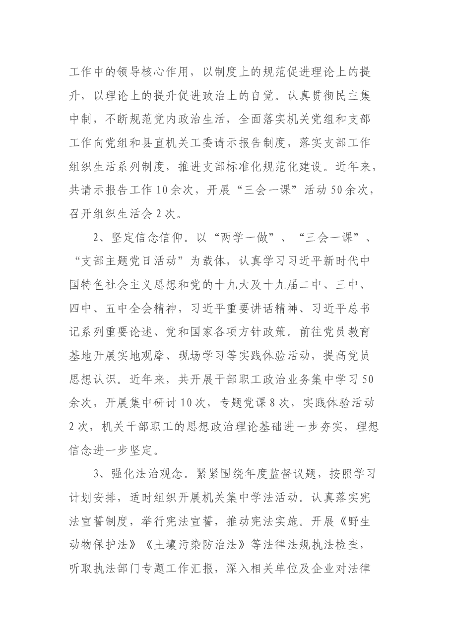 机关近年工作情况汇报材料.docx,第2页预览