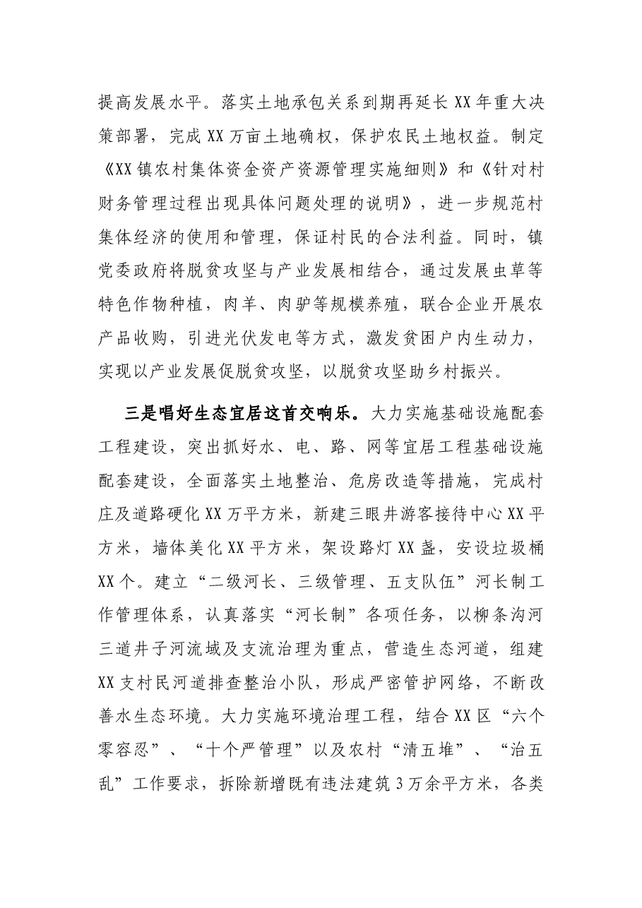 X镇乡村振兴况汇报提纲.docx,第3页预览