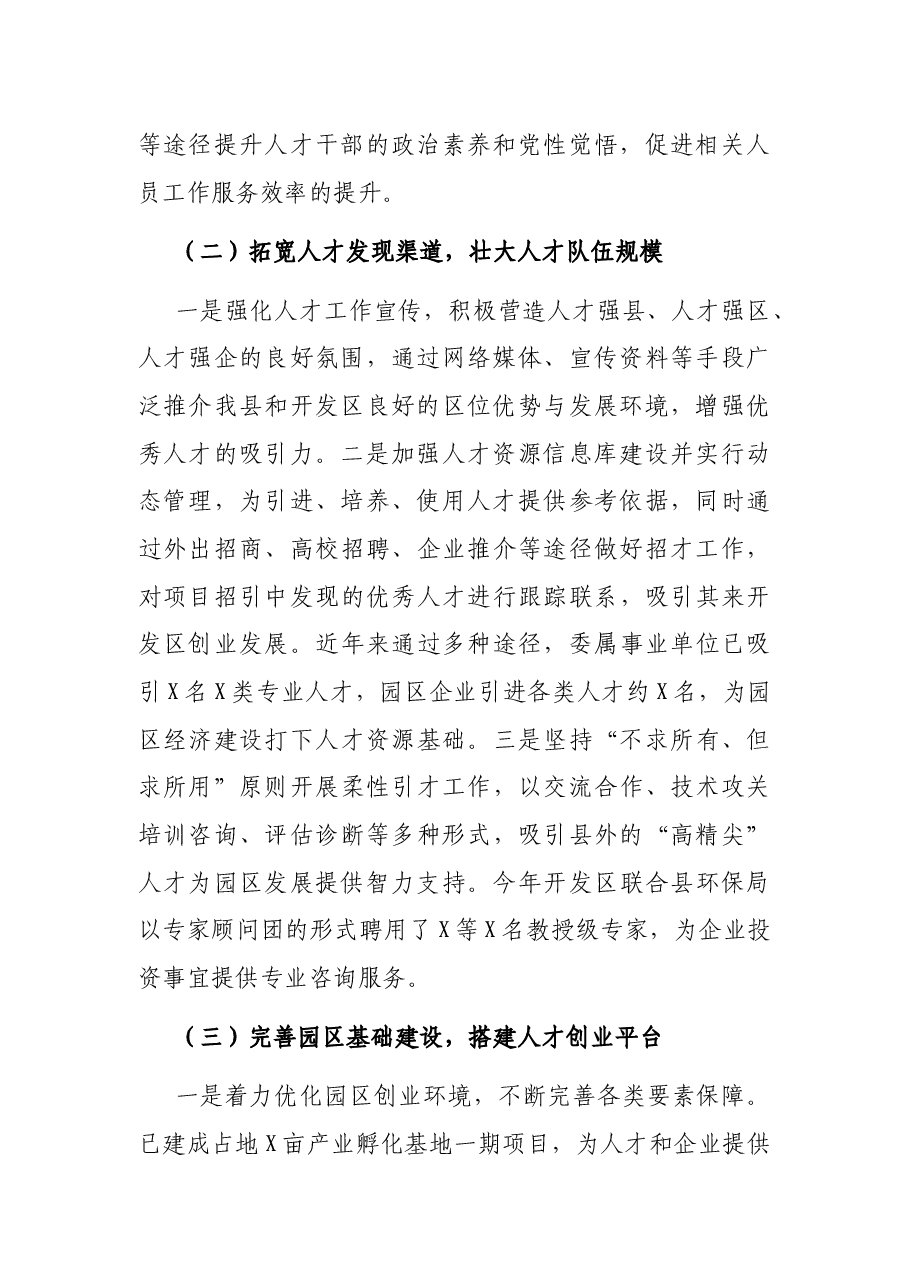 城市区人才工汇报材料.docx,第2页预览