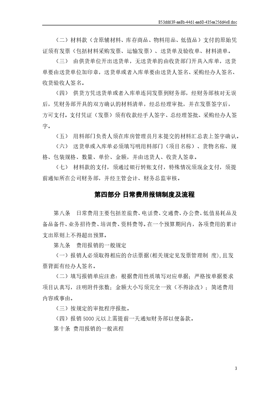 公司财务报销制度.doc,第4页预览