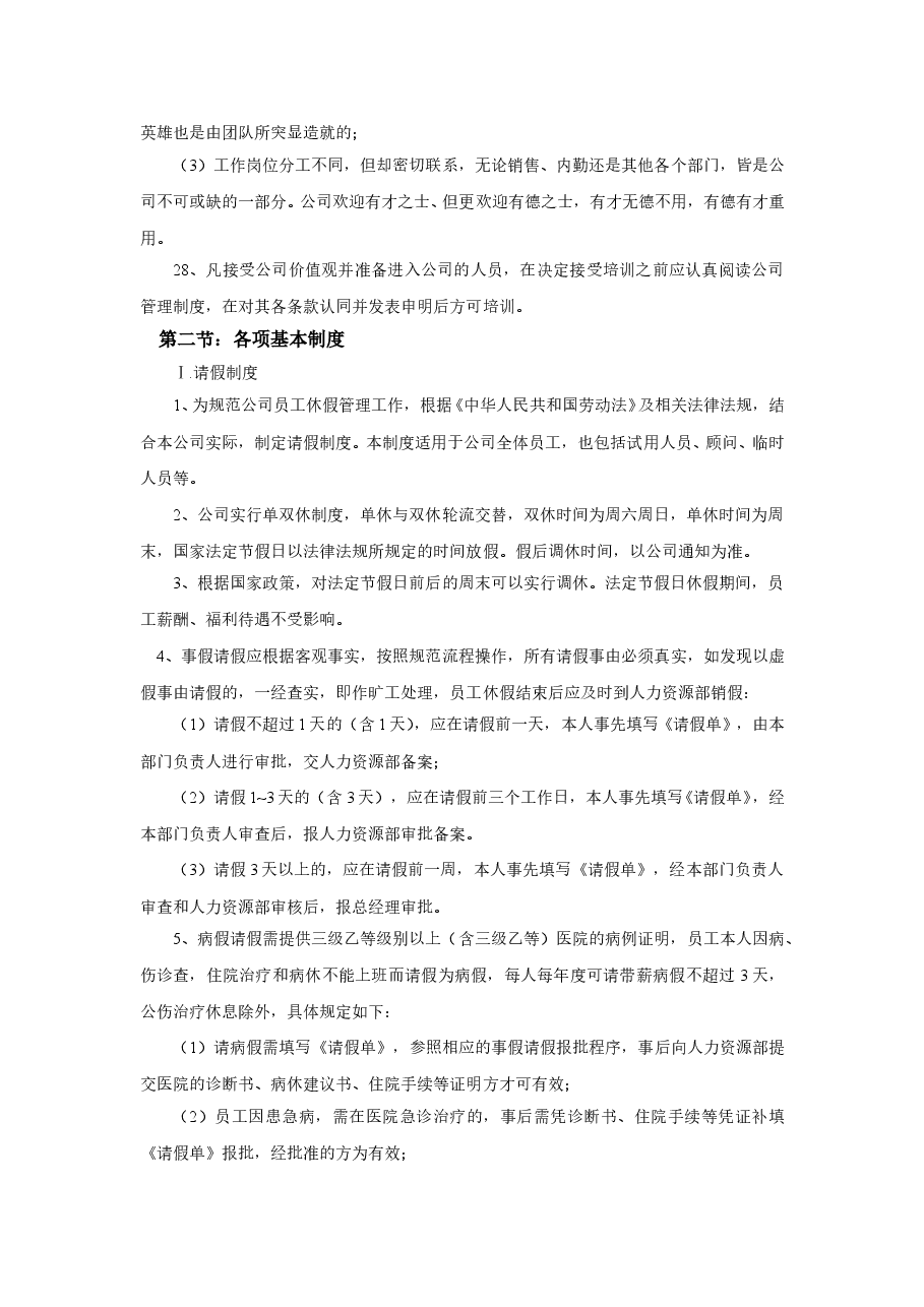 企业管理规章制度.doc,第4页预览