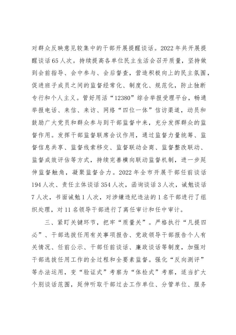 干部选拔任用工作情况汇报.docx,第2页预览