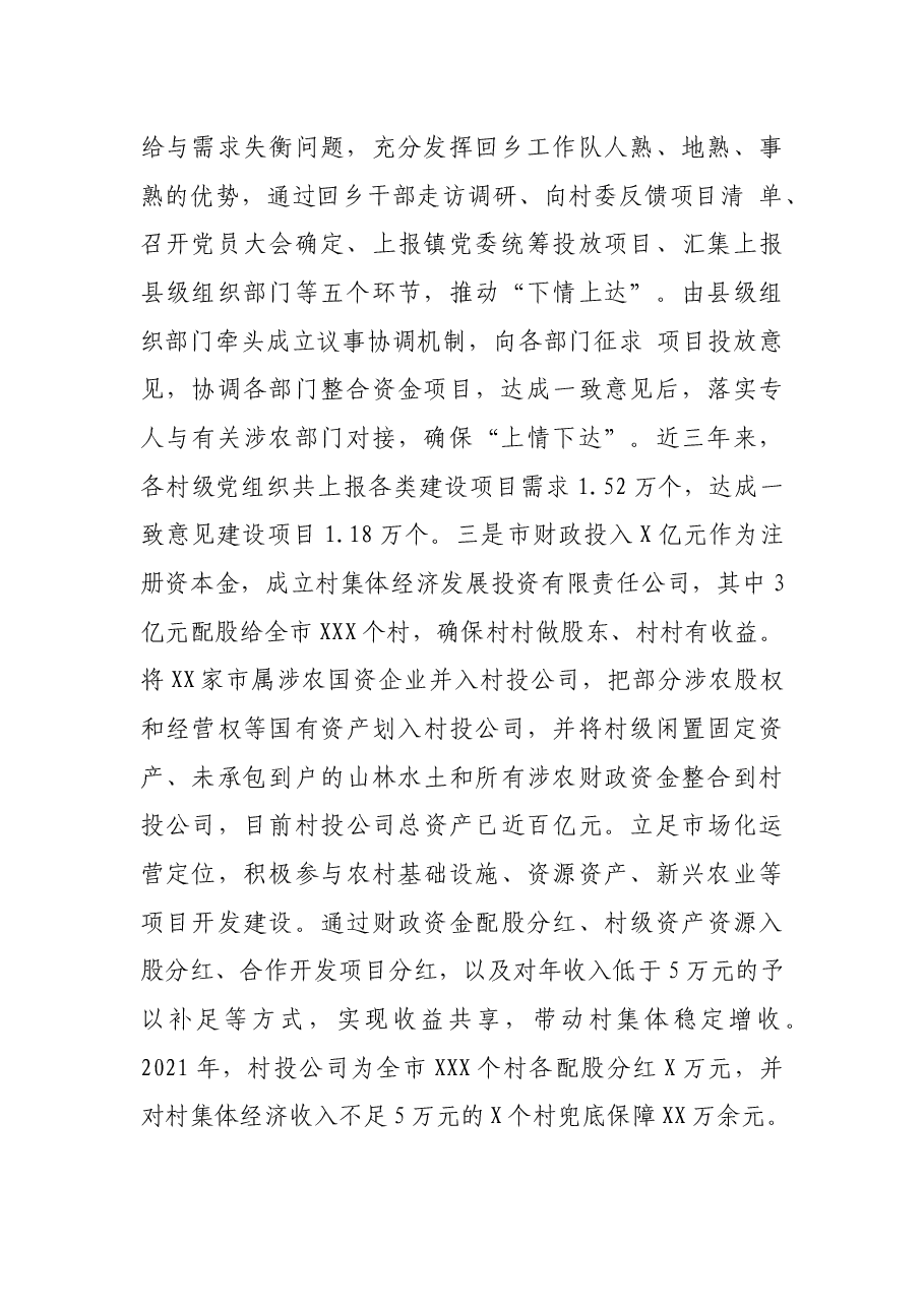 市发展壮大村级集体经济工作进展情况汇报.docx,第2页预览