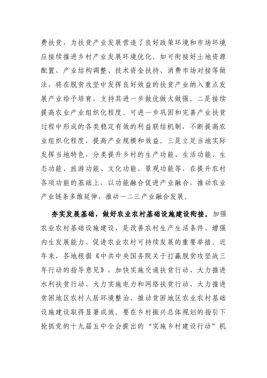 关于巩固拓展脱贫攻坚成果同乡村振兴有效衔接的思考.docx,第4页预览