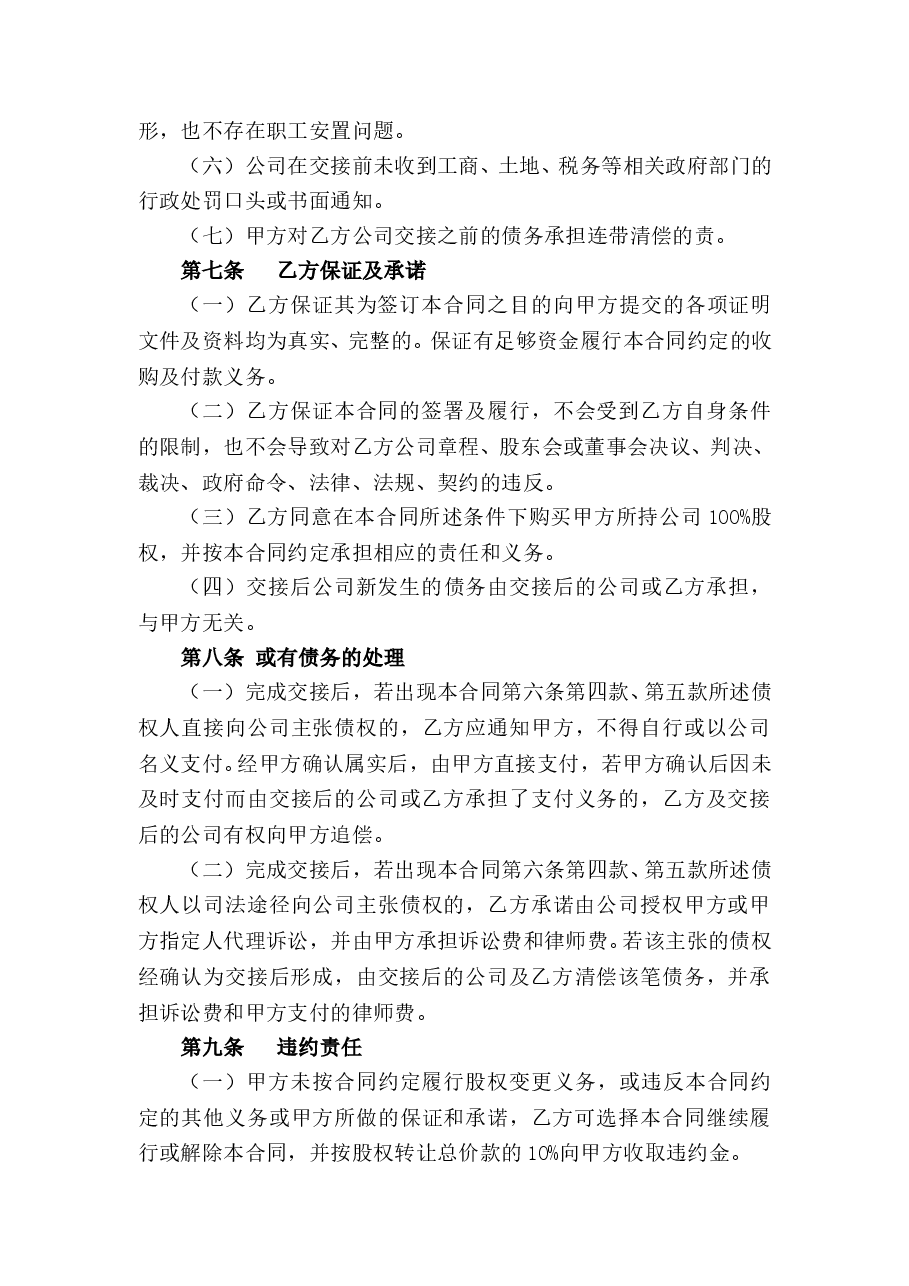 股权转让协议范本(通用版).doc,第3页预览