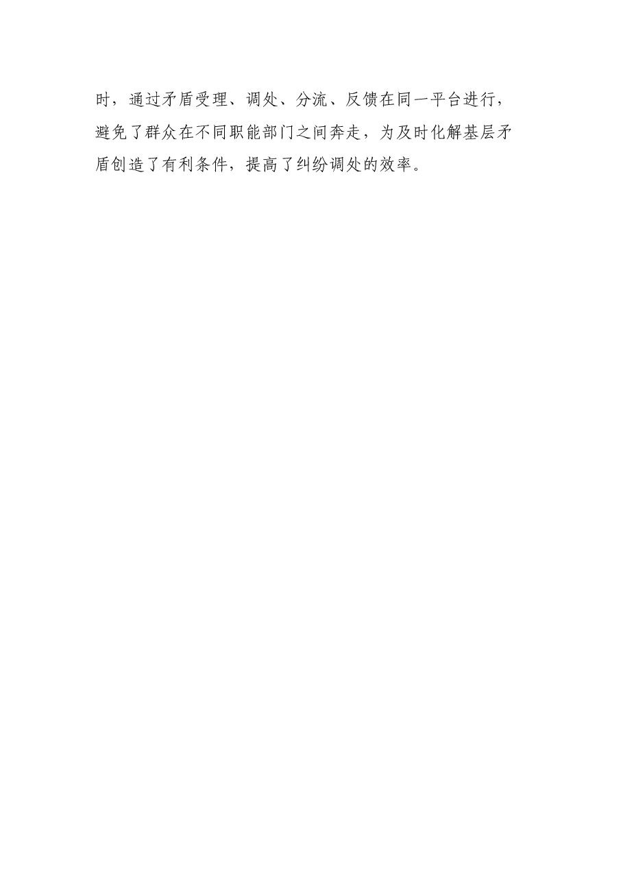 某镇创建“信息联通、力量联合、工作联动”机制促社会和谐稳定汇报.docx,第3页预览