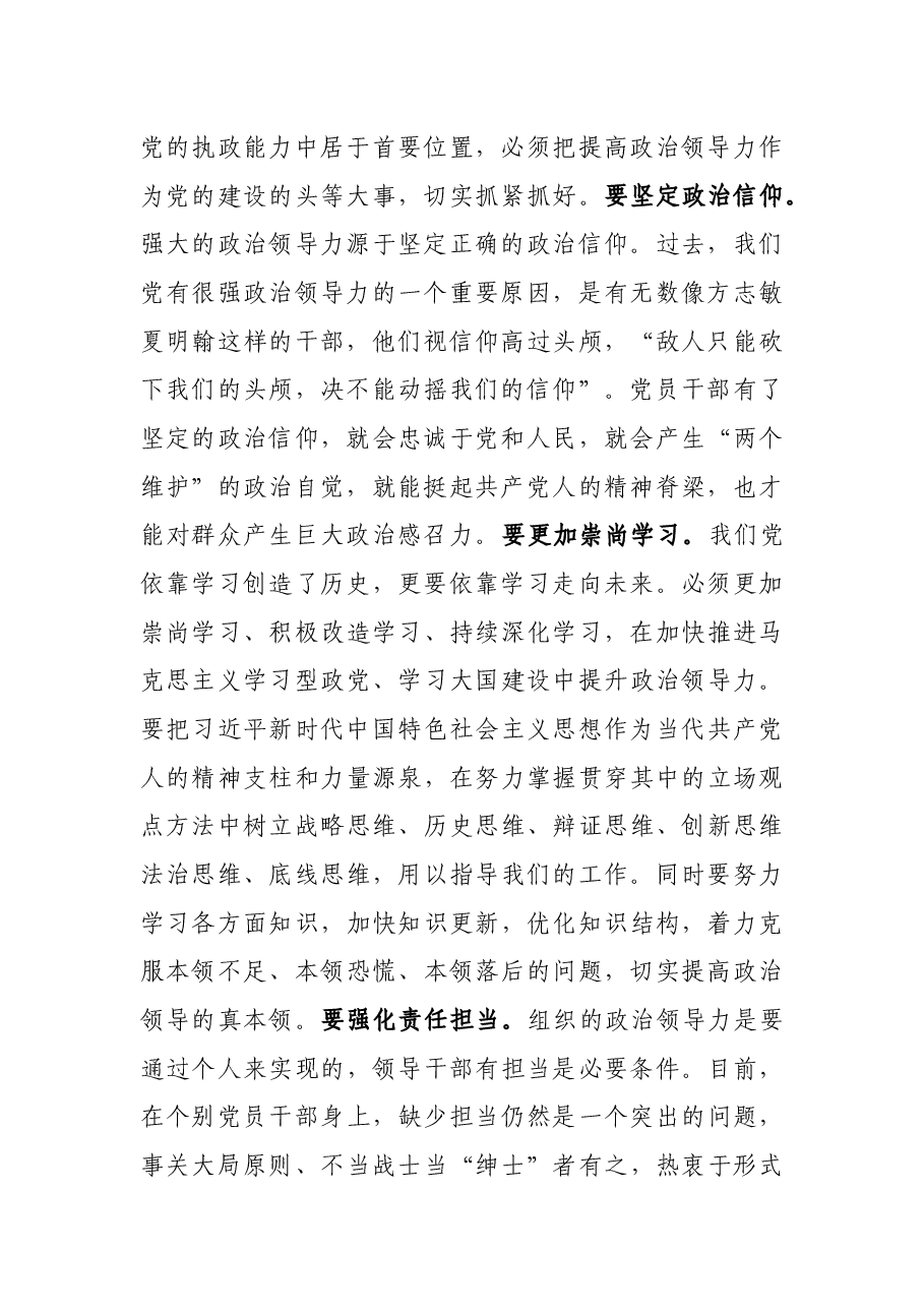 专题党课:聚力“四个突破” 开创党的组织建设新局面.docx,第2页预览